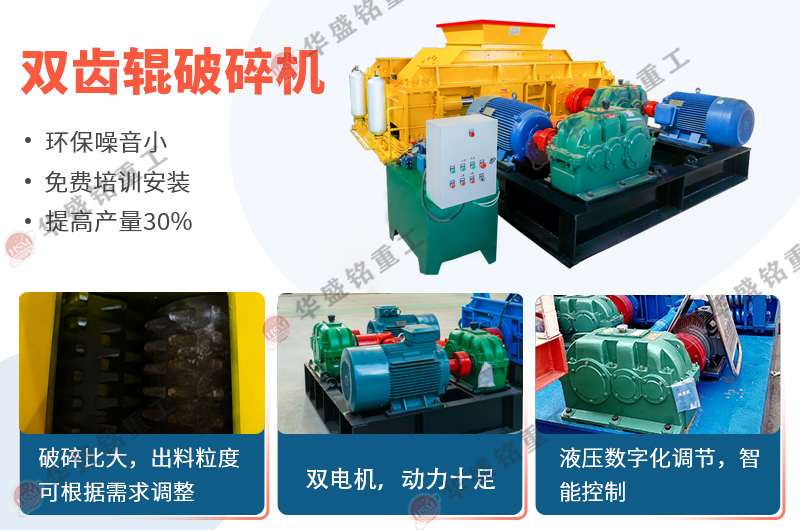 雙齒輥破碎機(jī)可以破碎石灰石嗎？一臺(tái)需要多少錢呢？